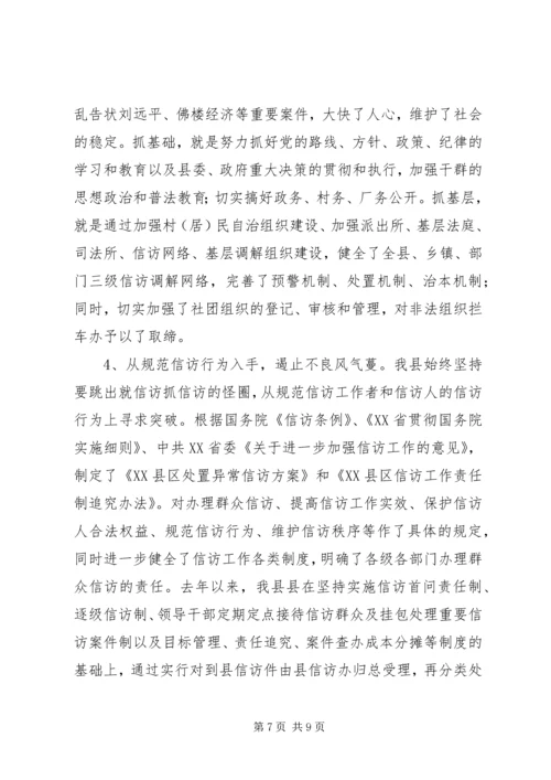 县信访局努力开创工作新局面.docx