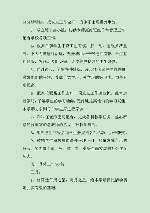 小学五年级下学期班主任工作计划精选3篇范文