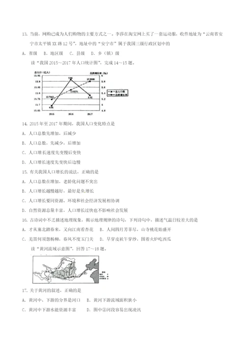 云南省2021年中考地理真题试题(含答案).docx