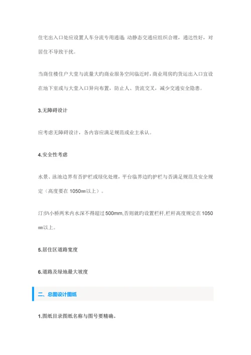 最全景观设计施工图审图要点.docx