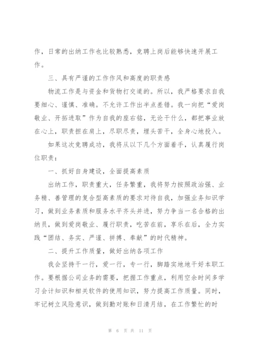 职工2022年度竞聘演讲稿范本5篇.docx