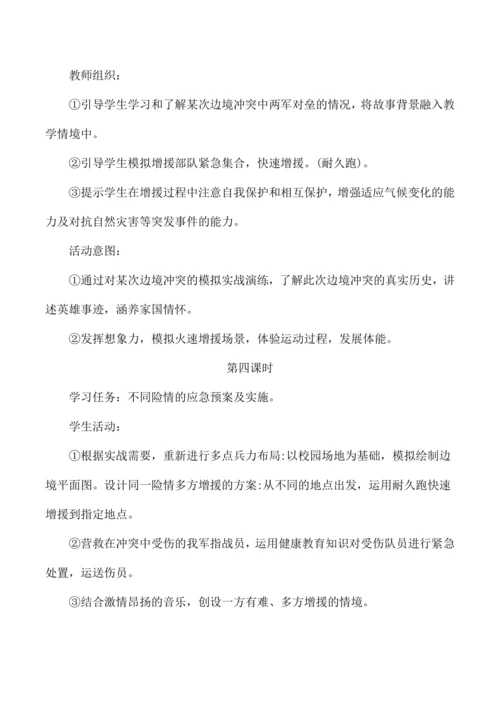 五年级体育水平三跨学科单元学习设计耐久跑 教案