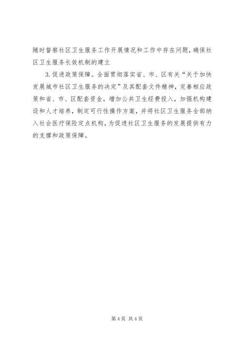 最新社区环境卫生的工作计划范文.docx
