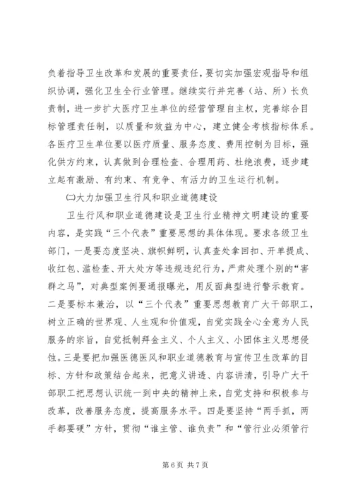 区长在全区卫生工作会议上的讲话.docx