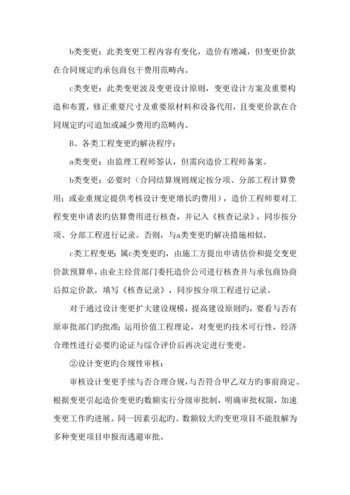 关键工程造价全过程跟审计专题方案.docx