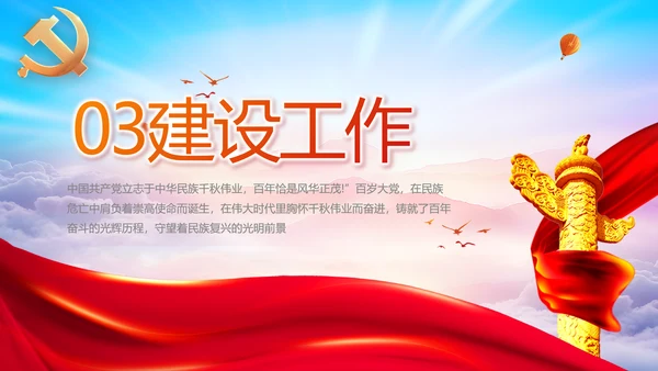 履职尽责廉洁从政党风廉政工作计划动态PPT