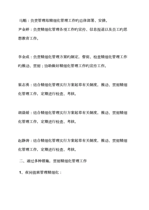 活动专题方案之如何细化工作专题方案.docx
