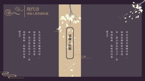 古风窗鸡蛋花黑色PPT模板