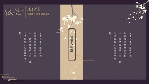 古风窗鸡蛋花黑色PPT模板