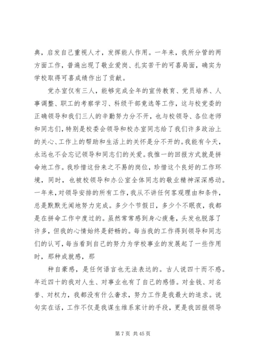 学校党委办公室主任) (2).docx