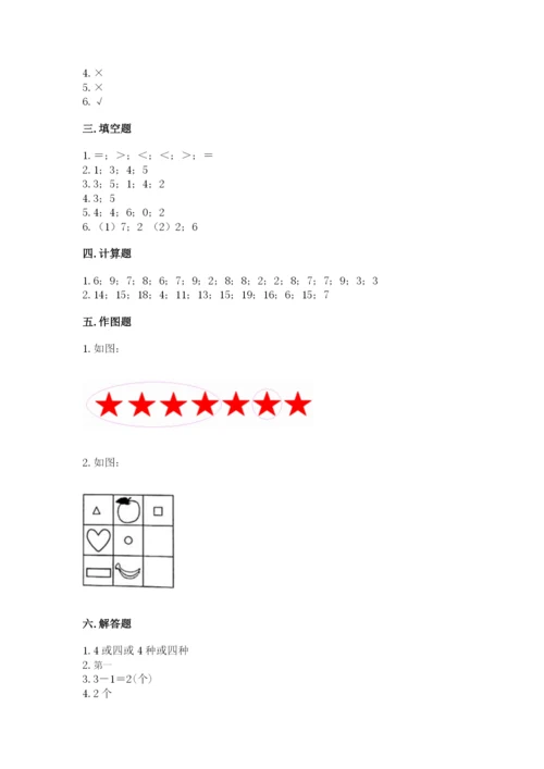 北师大版一年级上册数学期末测试卷含答案【实用】.docx