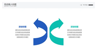 对比箭头逻辑图表PPT内容页