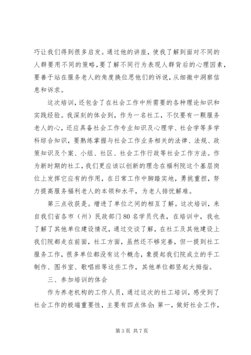 参加培训情况汇报大全_1.docx