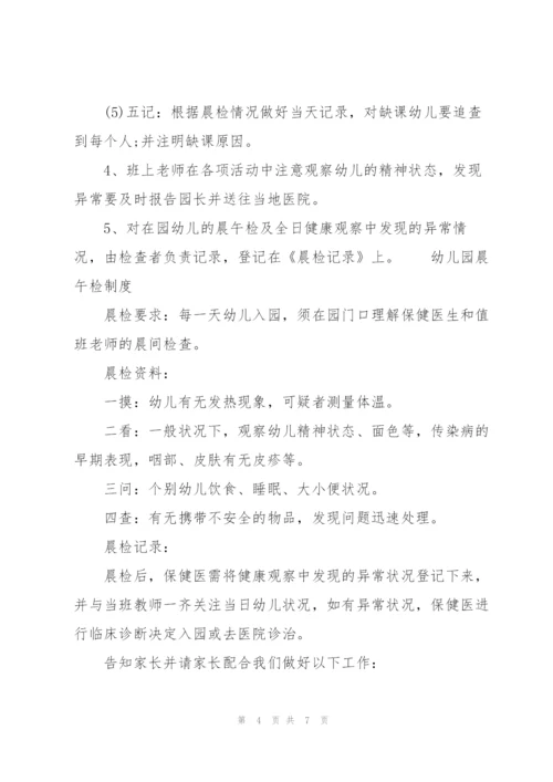 幼儿园晨午检制度.docx