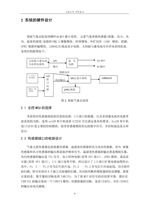 毕业设计(论文)--智能小区气象站的设计.docx