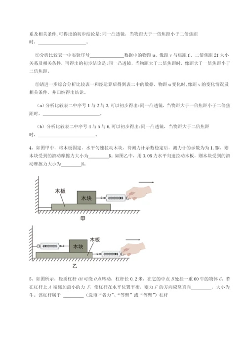 滚动提升练习天津南开大附属中物理八年级下册期末考试专题测试试卷（含答案详解版）.docx