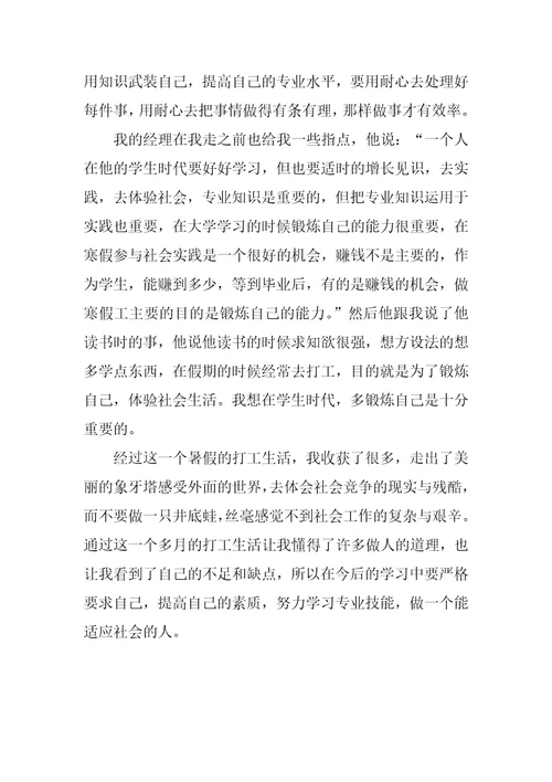 XX汽车销售实习报告共10页