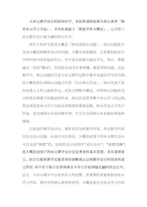 什么是大单元？大概念和大单元有什么关联.docx