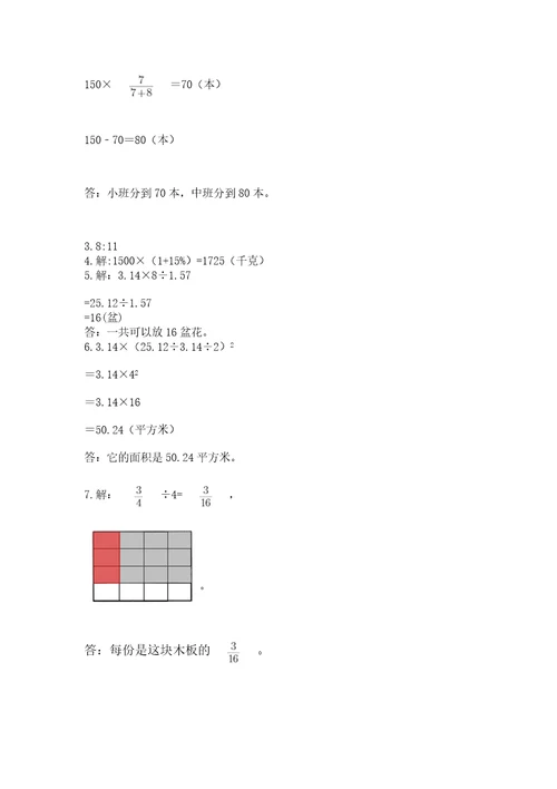 小学数学六年级上册期末考试试卷附参考答案基础题