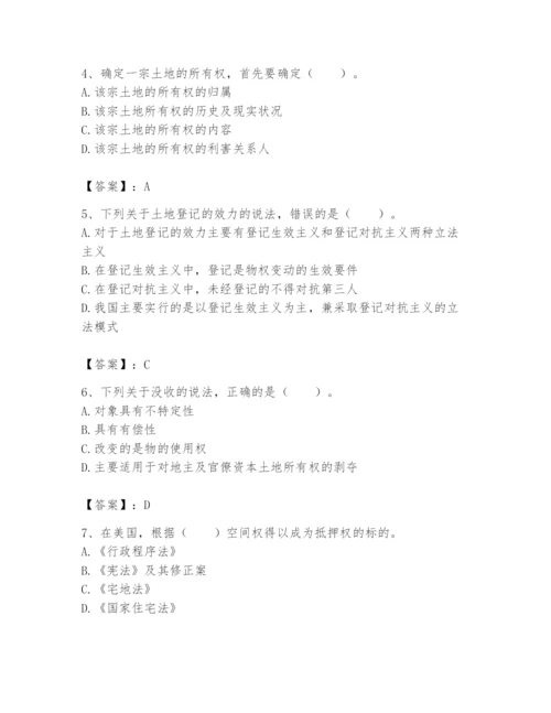 土地登记代理人之土地权利理论与方法题库含答案【名师推荐】.docx