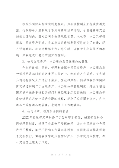 行政专员年终工作总结700字.docx