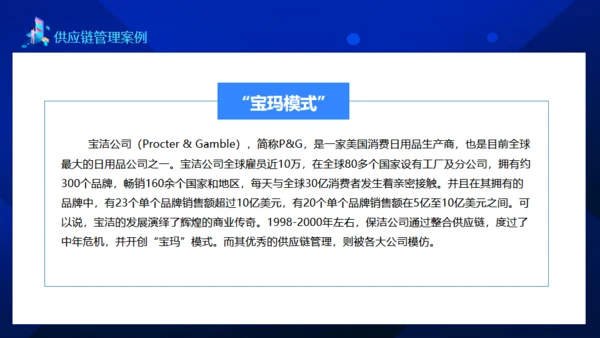 供应链管理案例讲解动态通用PPT模板