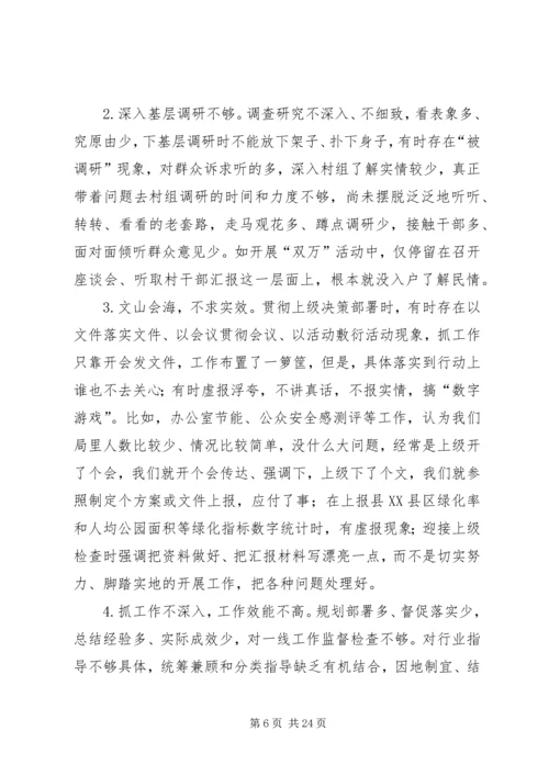 园林局领导班子对照检查工作汇报.docx