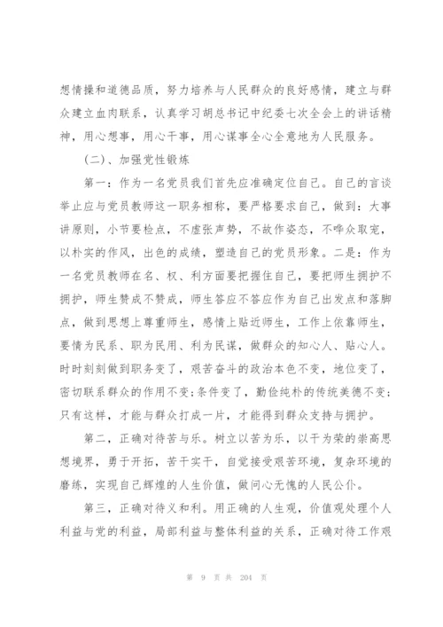 民主生活会批评与自我批评意见十四篇.docx