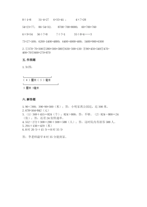 人教版三年级上册数学期中测试卷可打印.docx