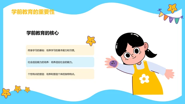 蓝色卡通插画亲子活动共筑成长路PPT模板