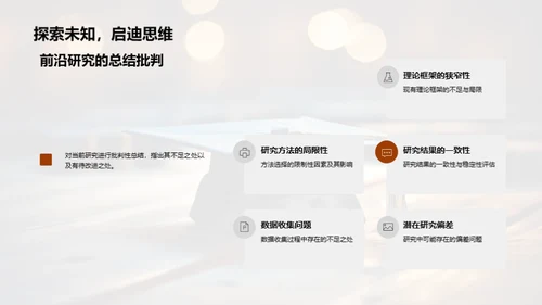 博士之路：挑战与突破