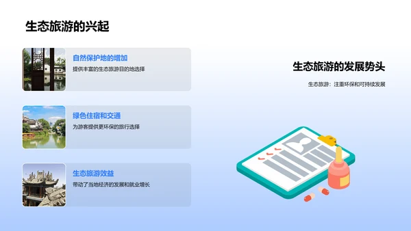 科技助力旅游述职报告