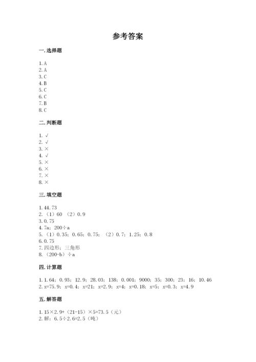 小学五年级上册数学期末考试试卷附参考答案（综合卷）.docx