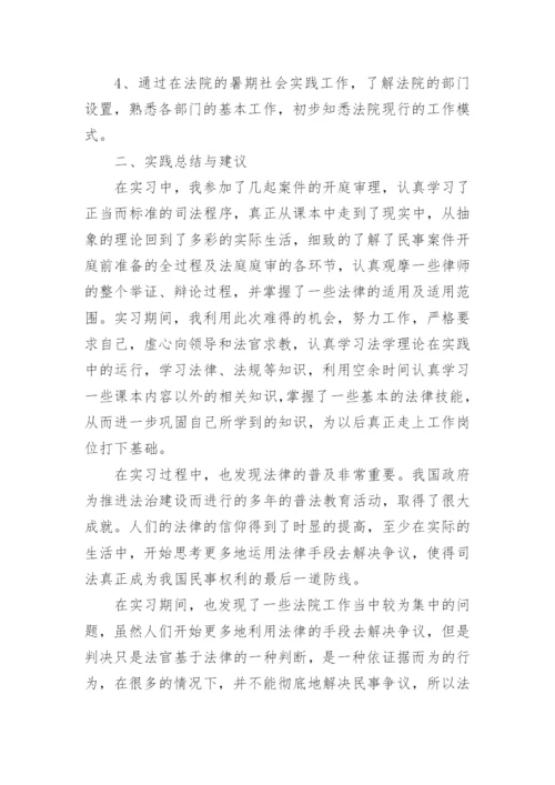 本科法学社会实践报告.docx