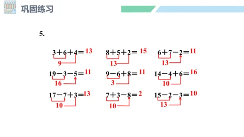 新人教版数学一年级上册8.11 整理和复习课件（54张PPT)