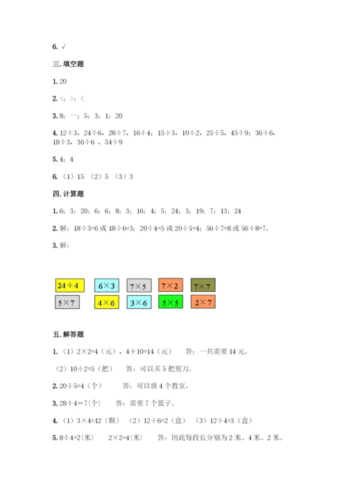 人教版二年级下册数学第二单元-表内除法(一)-测试卷及答案1套-(2).docx