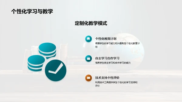 教育学演变与未来