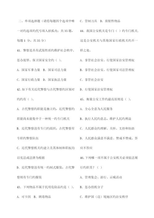 2023年公安基础知识历年真题及参考答案.docx