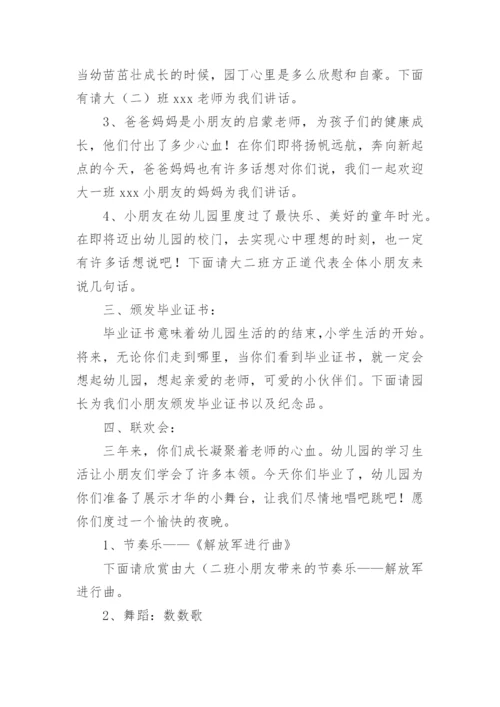 幼儿园毕业季主持词.docx