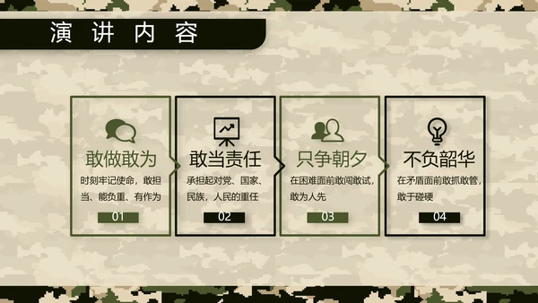 迷彩风八一特种兵部队工作总结动态PPT模板