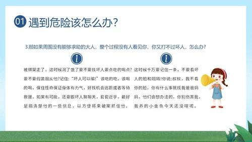 防拐骗安全教育防拐防骗主题班会PPT课件