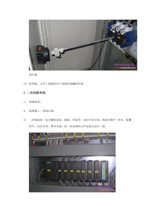 PLC控制柜综合项目施工专项方案.docx