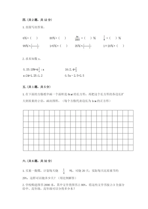 西师大版六年级数学下学期期末测试题及参考答案【培优a卷】.docx