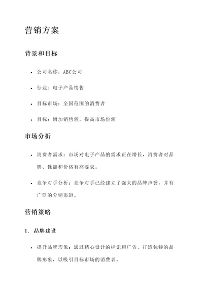 excel表格营销方案