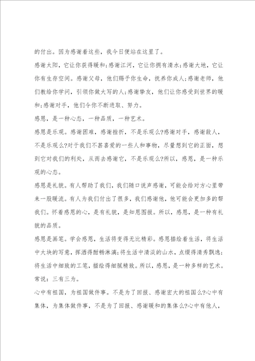 2022令人感动的感恩节演讲稿幼儿园幼儿园演讲稿简单的