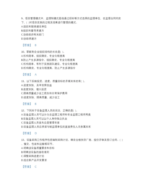 2022年全省设备监理师之设备工程监理基础及相关知识通关题库附精品答案.docx