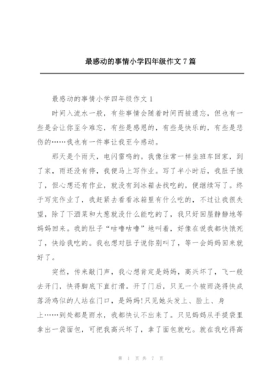 最感动的事情小学四年级作文7篇.docx