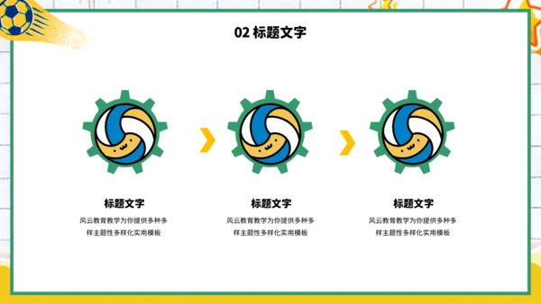 我爱健康运动体育课通用PPT模板