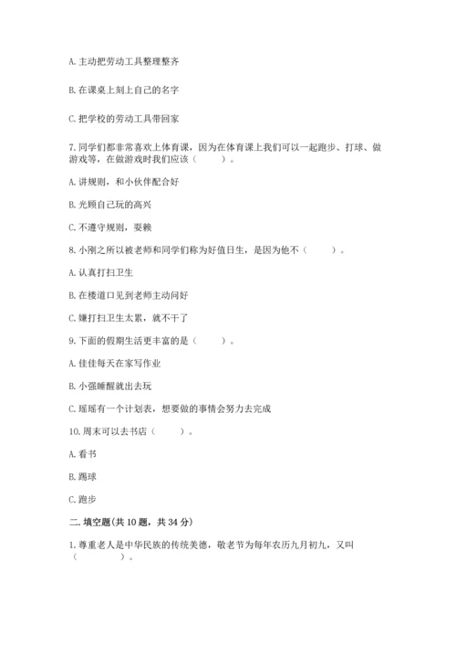 二年级上册道德与法治 期中测试卷含答案（综合卷）.docx