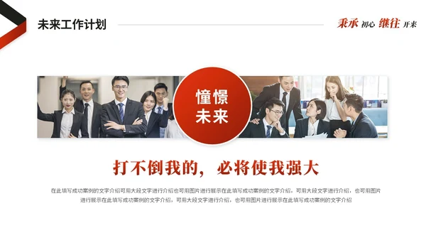 红色简约商务销售工作总结述职报告工作计划ppt模板